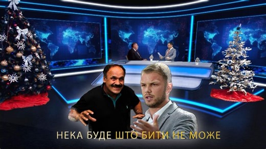 Novogodišnji Dnevnik 2 | BN