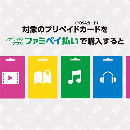 ／​毎週金曜日がお得！！＼対象のプリペイドカード（POSAカード）を ファミペイ払いで購入すると、最大10,000円分ファミマポイントがもらえるチャンス‼️金曜日はファミマに行こう‼️詳しくはこちら👉 https://t.co/RWtntwP05h#金曜日はファミマがお得