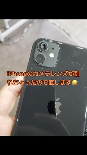 iPhoneのカメラレンズ修理の手順とポイント