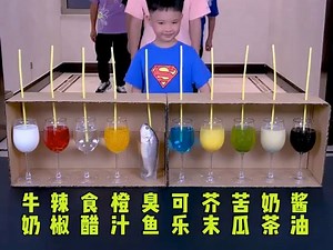 饮品口味挑战，太刺激了，留着以后玩！