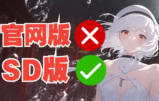 为什么你应该丢掉novelAI官网版(naifu),选择SD(Stable Diffusion)