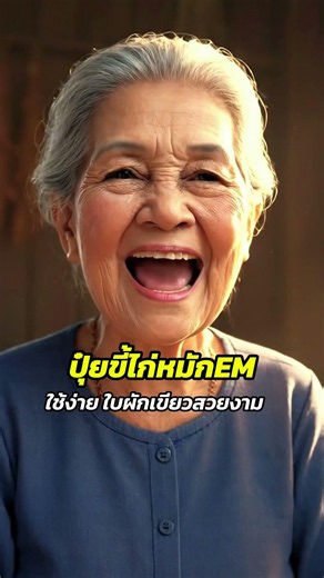 184. ปุ๋ยขี้ไก่หมักEMใช้ง่ายใบเขียวสวยผลดก#สมุนไพรใกล้ตัว #สมุนไพรไทย #สมุนไพรไทยใกล้ตัว #บ้านแผนไทย