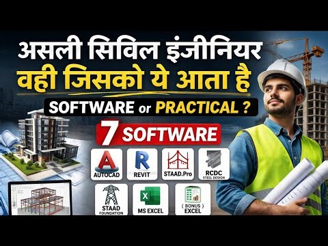 असली सिविल इंजीनियर वही जिसको ये आता है | Software or Practical ? 7 Software | Plan to Design 