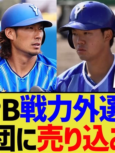 NPB戦力外選手12球団に売り込み地獄に