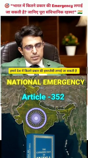 42K views · 22K reactions | How many types of Emergency in INDIA #reels #fact #gk #upsc #india #geography #india #ssc #viral #tranding | Shubh Exam | Facebook