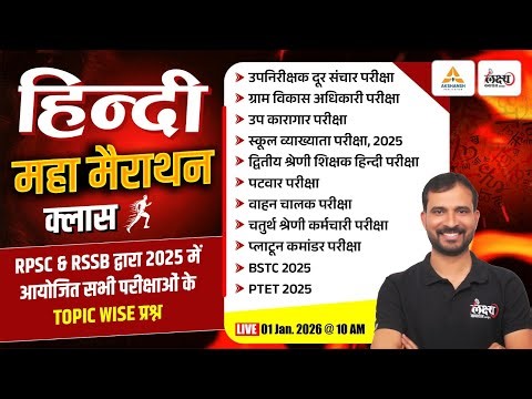 Complete Hindi Grammar Marathon Class | 2025 मे आए सभी प्रश्न | Hindi For REET Mains, LDC, CET, BSTC