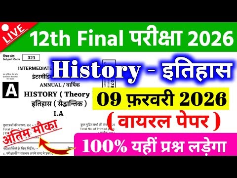 9 February Class 12th History Original Viral Question Paper 2026 | 12th History Question Paper 2026