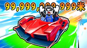 我要升级赛车突破光速来飞向宇宙！ROBLOX