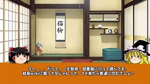 【ゆっくり】歴史上人物解説　第２章　オープニング～言い訳～