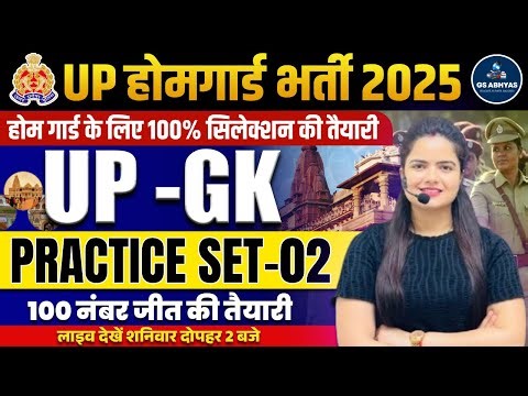 UP Home Guard Bharti 2025 | UP -GK Practice Set –02 | UP Home Guard UP GK-GS 2025 | By Neha Singh