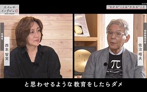 【自录】ＳＷＩＴＣＨインタビュー 達人達「西本智実×佐治晴夫 ＥＰ１」[字] 202206272250
