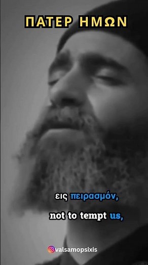 ΠΑΤΕΡ ΗΜΩΝ ! ! ! #christian #orthodox #orthodoxy #faith #agiospaisios #series #ορθοδοξια #πίστη