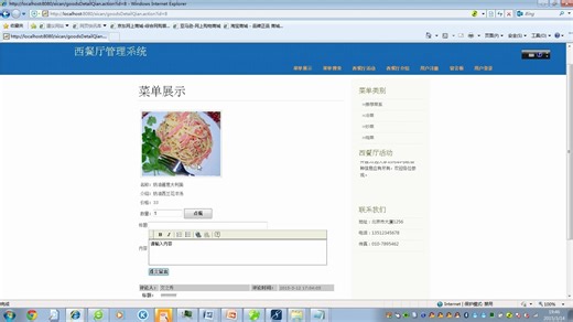 Java基于jsp西餐厅管理系统 源码免费分享