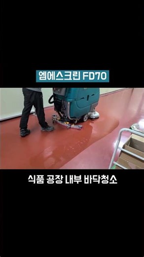 진짜로 힘 안드는 습식 바닥청소장비