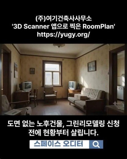 #여기건축사사무소 #YUGYDESIGNGROUP #스페이스오디터 #도면소생술 #그린리모델링 #건축상담 #리모델링 #건축물대장 #현황도면 #BIM #건축사