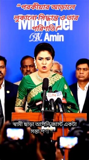 স্বামী ছাড়া একজন নারী যেমন🤯💯 #motivation #shorts