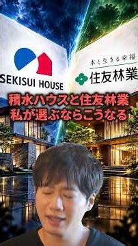 Sekisui House vs. Sumitomo Forestry: Here’s What I Would Choose #HomeBuildingWithoutRegrets #Home...