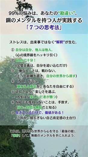 99%の悩みは、あなたの“勘違い”。鋼のメンタルを持つ人が実践する「7つの思考法」
