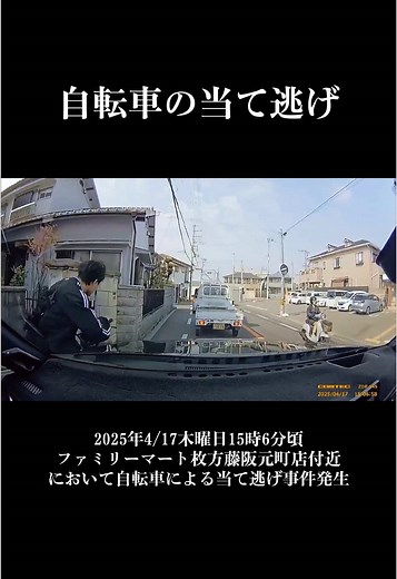 自転車の当て逃げ #事故 #自転車 #ドラレコ