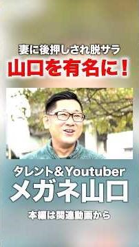 [Yamaguchi People Encyclopedia] Glasses-wearing Yamaguchi_100-Day Fried Rice Challenge_Quitting h...