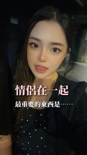 琳琳 Chang Chieh Lin | 每天晚上聊天，可以把心聊走是真的❗️ 所以那種明明自己有對象，還把分享欲給別人⋯ 不要說什麼只是朋友聊聊天而已⋯⋯⋯ 時間久了真的會出事🙂🙂🙂 - 你們的伴侶也是每天一見面 就有好多話要講的嗎🤣🤣🤣 #查理哥與琳琳 #情侶日常 #分享欲 #聊天 | Instagram