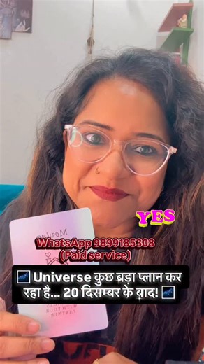 Universe कुछ बड़ा प्लान कर रहा है… 20 दिसम्बर के बाद! ✨ Movement ✔️ Luck ✔️ Distance खत्म ✔️ Travel & New Beginning ✔️ अगर ये मैसेज आप तक पहुँचा है, तो ये संयोग नहीं है 💫 Comment YES 🍀 ⸻ #20December #TarotReading #YesLuckIsOnYourSide #UniverseMessage #MovingEnergy #ChangeOfResidence #LoveShift #RelationshipHealing #DistanceEnding #CoupleEnergy #TravelSign #VacationVibes #NewBeginnings #DivineTiming #Manifestation #PositiveShift #TarotByShikha #ReelEnergy #ViralTarot | Shikha Tarot Reader