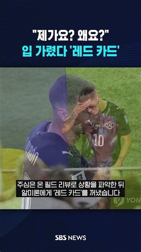 "Don't cover your mouth!" Red card shown / SBS / #shorts