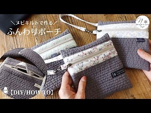 Making a fluffy Nubiquilt pouch with a different zipper sewing method | Making a pouch with a dif...