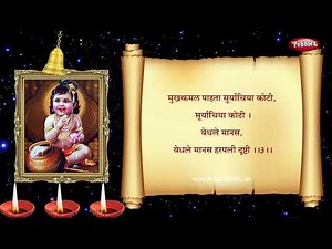 Ovalu Aarti Madan Gopala | Shrre Krishna Chi Aarti | Full Marathi Aarti | Marathi Bhakti Geet