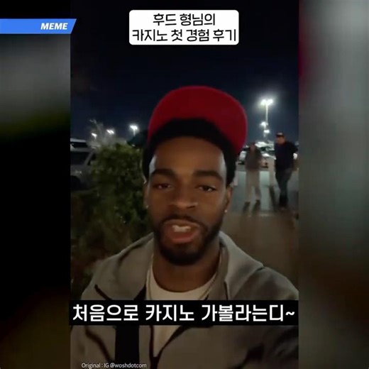 후드 형님의 카지노 첫 경험