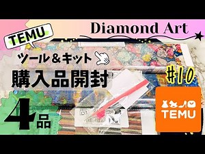 [TEMU Haul] So Satisfied! Unboxing 3 Carefully Selected Diamond Art Kits & Handy Tools💎