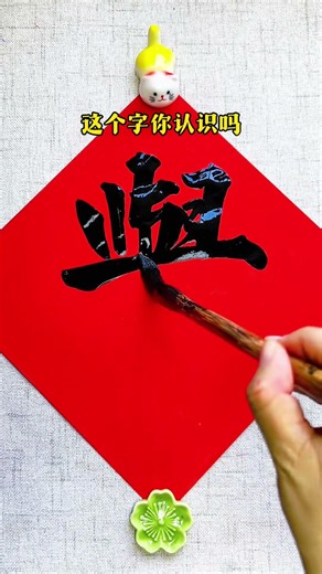Brush Calligraphy, Running Script, Traditional Chinese Characters, Calligraphy Enthusiast