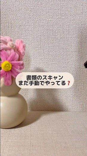 書類のスキャンまだ手動でやってる？
