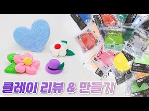 Color Clay & Foam Clay Review l Easy Things to Make with Clay l Playing with Clay