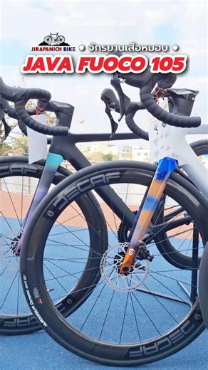 Jirapanich Bike on Instagram: "🔹 ดีเทลรอบคันของจักรยานเสือหมอบ JAVA รุ่น FUOCO Shimano 105 R7120 24 สปีด ♥️ 👉🏻👉🏻 สือหมอบคาร์บอนแท้ ที่ได้ชุดเกียร์ Shimano 105 ครบชุด 🚲💥 ---- 📲 สั่งซื้อ/สอบถามเพิ่มเติม 📞 โทร: 096-598-7477 | 088-119-3982 ➡️ Facebook : https://www.facebook.com/share/18xgLhsrbD/?mibextid=wwXIfr ✅ LINE : @Jirapanichbike *มี@นำหน้า (https://lin.ee/2NGUG6c) 📍 จิรพานิชจักรยาน 🏪 สาขาที่ 1 : 42/3-42/4 ถ.เทศบาล 4 อ.บัวใหญ่ จ.นครราชสีมา 🏪 สาขาที่ 2 : 5/2 หมู่ 4 ซอย 3 ต.ป่าแดด อ.