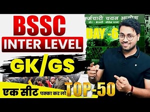 BSSC Inter Level GK&GS 2025🔥 | TOP 50 महत्वपूर्ण Questions Analysis | BY AMIT SIR #bsscinterlevel