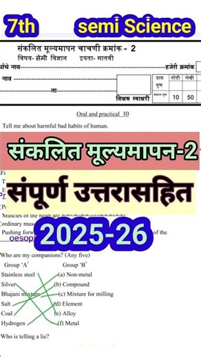 ✅Comprehensive Assessment Session-2 Class 7th Subject Science (Semi Science) Practice Paper 2026 ...