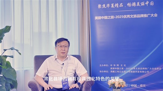 雪域秘境纳清凉 山上云下享闲章｜甘肃省肃北县文体广电和旅游局局长于智星先生带您来祁连圣地 大美肃北参加村BA_文化频道_中华网