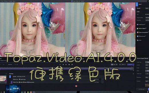 Topaz.Video.AI.4.0.0 便携绿色版