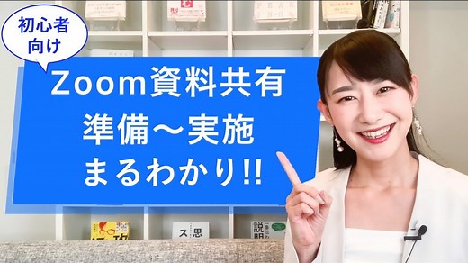 Zoomでの資料共有がスムーズになる手順と方法／準備から実施までまるわかり！ | 株式会社MOVED