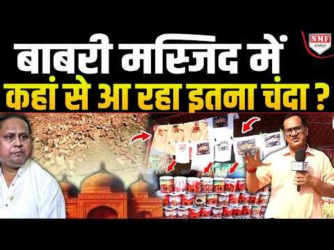 जहां बन रही बाबरी मस्जिद, वहां घुसा NMF का हिन्दू रिपोर्टर, फिर हुआ खौफनाक खुलासा