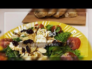 쉽고 간단한 리코타치즈샐러드 / RicottaCheese Salad / "쉽고,예쁘고,맛있게!"