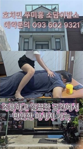 💈호치민 푸미흥 마사지 & 이발소 추천🔥 피로 풀기 좋은 소담이발소 #호치민이발소#푸미흥이발소