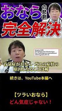 【お腹の張りの正体は腸の中にあった 】どん気症じゃない！#おなら #腹部膨満感 #腸活