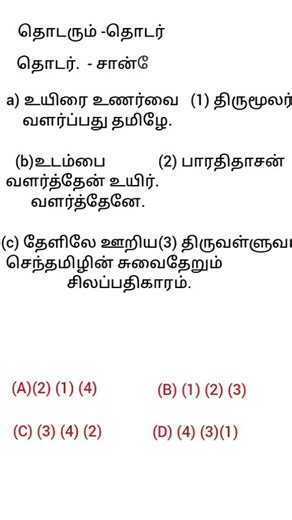 "TNPSC Top 1 PYQ of the Day 1 " #tnpscpreviousyearquestions #gk #tnpsc
