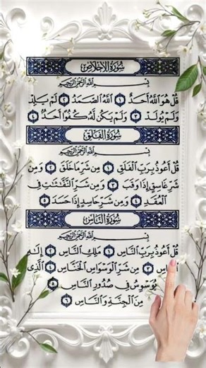 🌟 Rozana Charo Qul, dil ko sukoon aur Allah ki panah.