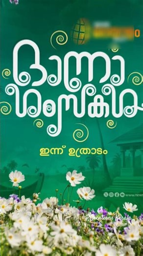 Happy Onam WhatsApp Status | Onam 2025 | Onam Festival | Happy Uthradam video