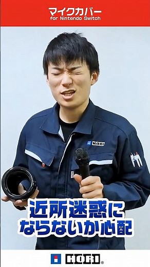 HORIの「マイクカバー」どのくらい防音できる？検証してみた！