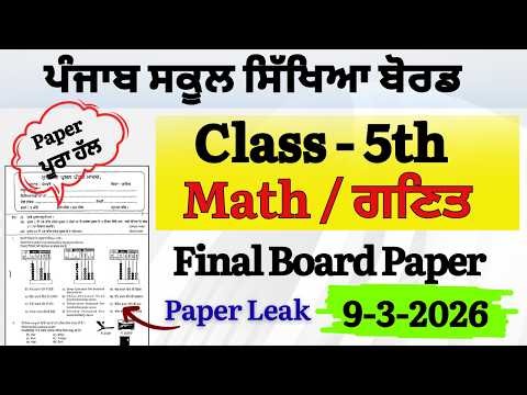 Class 5th Math Board Paper March 2026 || pseb 5th Math Paper 2026 || 5th class math Real Paper ||