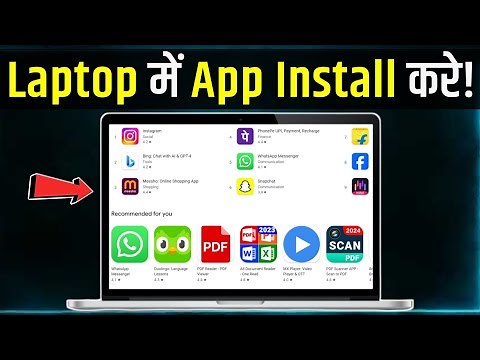 Laptop Me App Kaise Download Kare | how to download apps in laptop I how to install app in laptop